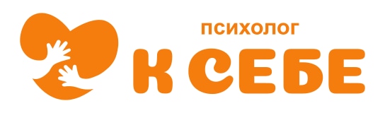 Психолог к себе